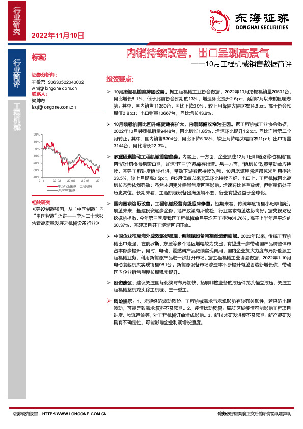 10月工程机械销售数据简评：内销持续改善，出口呈现高景气