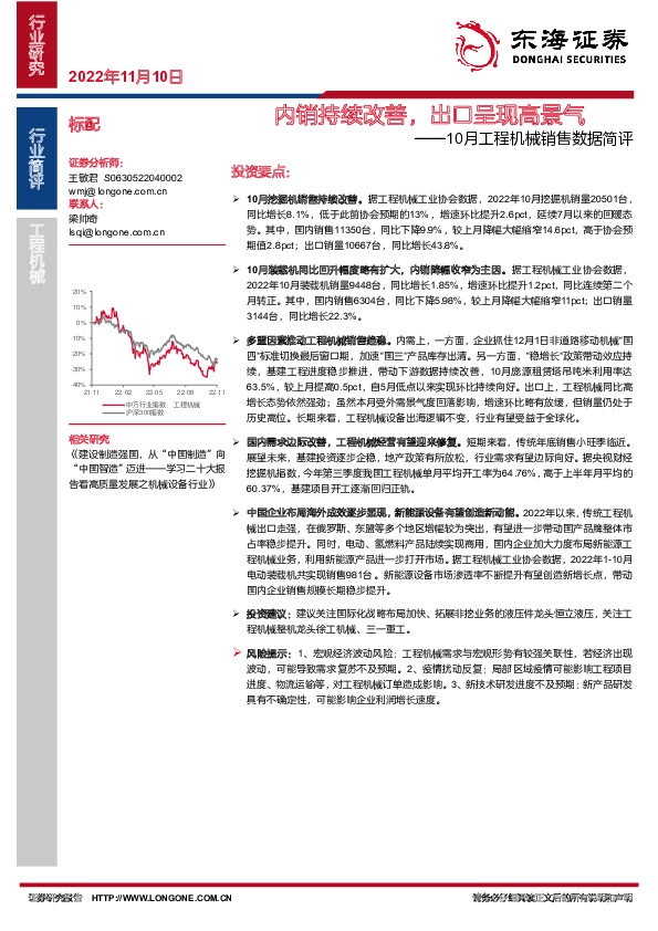 10月工程机械销售数据简评：内销持续改善，出口呈现高景气