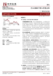 家电行业月报：行业2022年前三季度总结