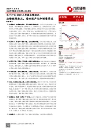 电子行业2022三季报业绩综述：业绩继续承压，看好国产化和增量赛道