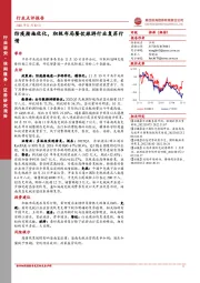 休闲服务行业点评报告：防疫措施优化，积极布局餐饮旅游行业复苏行情