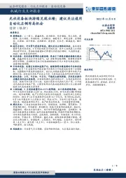机械行业点评报告:光伏设备板块持续兑现业绩;建议关注通用自动化左侧布局机会