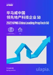 中国领先地产科技企业50