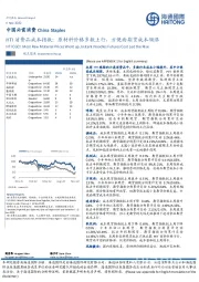 HTI消费品成本指数：原材料价格多数上行，方便面期货成本领涨