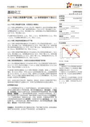 基础化工:2022年前三季度景气回落,Q3单季度盈利下滑近三成