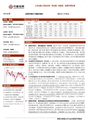 大宗金属三季报总结：贵金属一枝独秀，趋势亦将延续