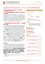 全球互联网行业22Q3业绩前瞻：流量向好商业化受扰动，双十一大促在即静待复苏