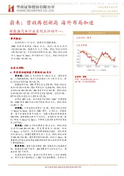 新能源汽车行业系列点评四十一：蔚来：营收再创新高 海外布局加速