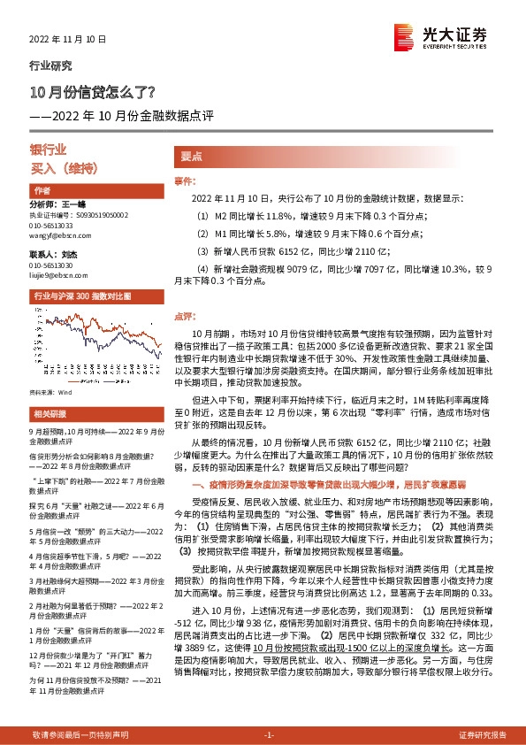 银行业2022年10月份金融数据点评：10月份信贷怎么了？