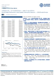 中国银行行业2022年Q3业绩综述：业绩整体平稳，资产质量继续向好