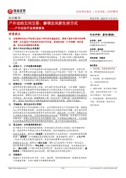户外运动行业深度报告:户外运动五问五答,解锁全民新生活方式
