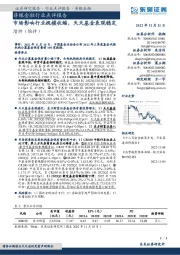 非银金融行业点评报告:市场影响行业规模收缩,天天基金表现稳定
