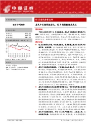 房地产开发：10月居民信贷点评：居民中长期贷款弱化，10月销售数据或承压