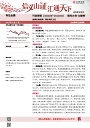 有色金属行业周报：金属价格反弹，锂价高位上行