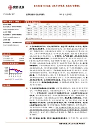 银行角度看10月社融：居民中长贷拖累；跟踪地产销售情况