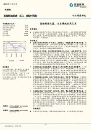 机械：五轴联动机床：高端制造之基，自主崛起东风已至
