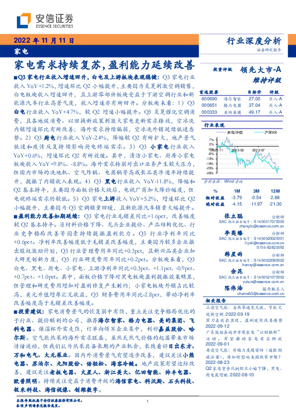 家电行业深度分析：家电需求持续复苏，盈利能力延续改善