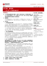 银行2022年10月信贷社融点评：否已极，泰待来