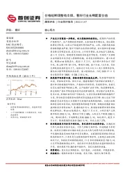 煤炭开采行业简评报告：价格短期调整有支撑，看好行业长期配置价值