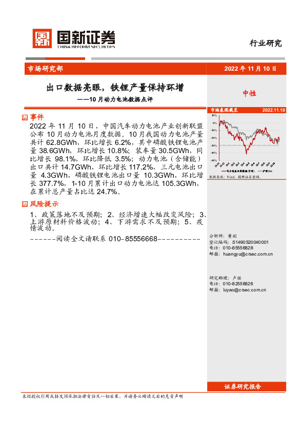 10月动力电池数据点评：出口数据亮眼，铁锂产量保持环增