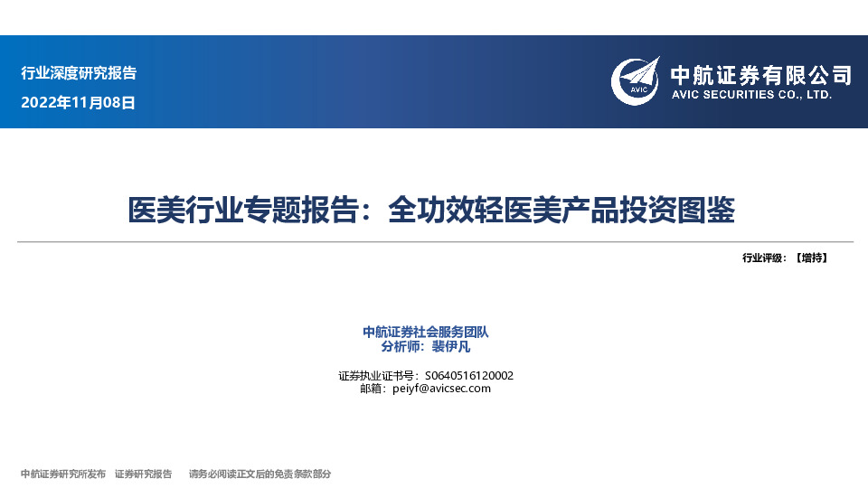 医美行业专题报告：全功效轻医美产品投资图鉴