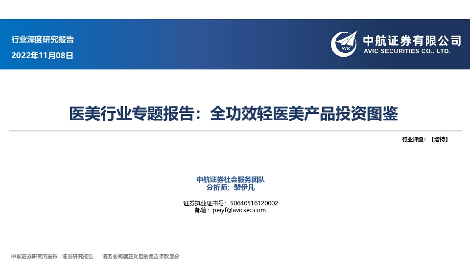 医美行业专题报告：全功效轻医美产品投资图鉴