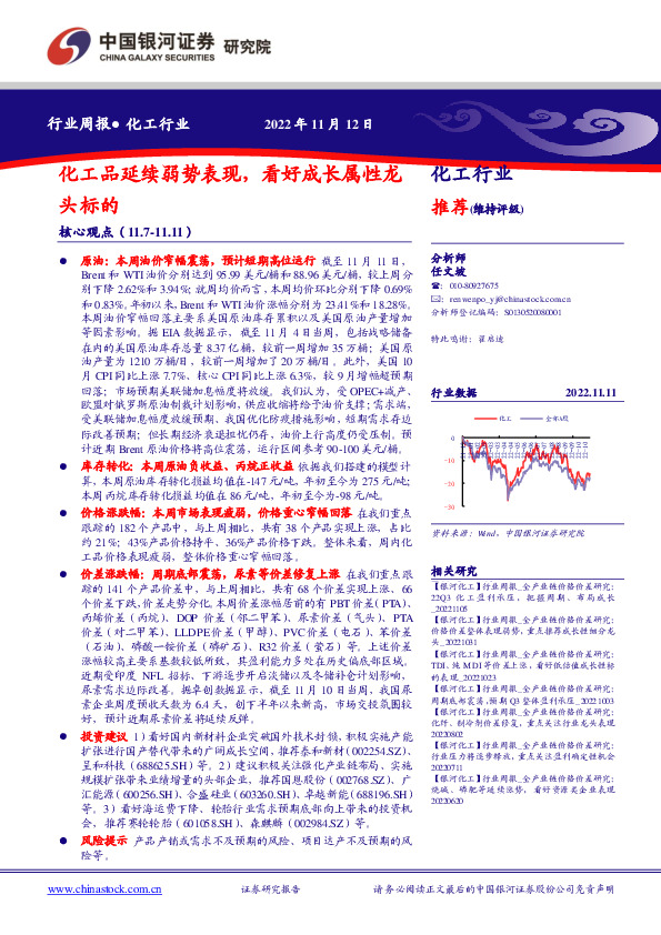 化工行业周报：化工品延续弱势表现，看好成长属性龙头标的