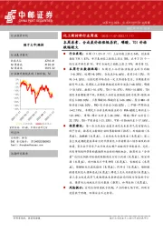 化工新材料行业周报：本周尿素、合成氨价格涨幅居前，磷酸、TDI价格跌幅较大