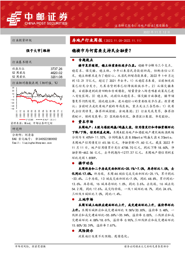 房地产行业周报：稳楼市为何需要支持民企融资？