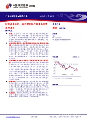 医药行业点评报告：防疫政策优化，看好常规医疗恢复和消费医疗复苏