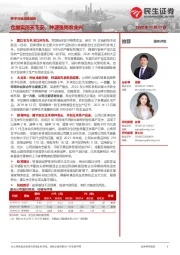 种子行业深度报告:仓廪实而天下安,种源强则农业兴