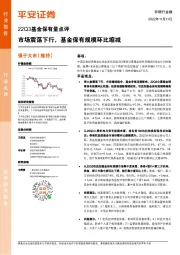 非银行金融:22Q3基金保有量点评-市场震荡下行,基金保有规模环比缩减