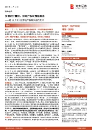 房地产(地产开发):对11月11日房地产板块大涨的点评-多重利好叠加,房地产板块情绪高涨
