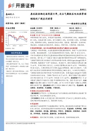 新材料行业周报:鼎龙股份抛光液再获订单,关注气凝胶在电池热管理领域的广阔应用前景