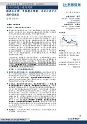 食品饮料行业跟踪周报：糖酒会反馈：表现符合预期，名优白酒中长期价值逐显