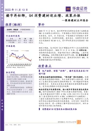 装修建材点评报告：楼市再松绑，Q4消费建材迎业绩、政策共振