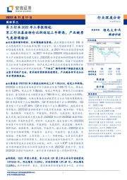 军工行业2022年三季报综述：军工行业基金持仓比例创近三年新高，产业链景气度持续验证