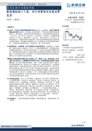 医药生物行业跟踪周报：新疫情防控二十条，利于消费医疗及药店等复苏