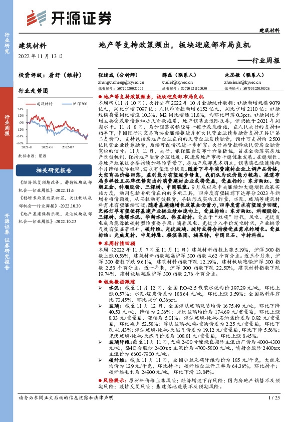建筑材料行业周报：地产等支持政策频出，板块迎底部布局良机