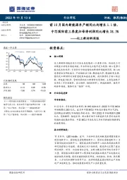 化工新材料周报:前10月国内新能源车产销同比均增长1.1倍,中芯国际前三季度归母净利润同比增长28.3%