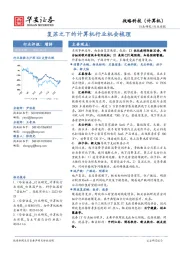 战略科技（计算机）行业周报：复苏之下的计算机行业机会梳理