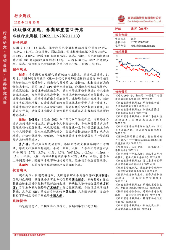 非银行业周报：板块催化显现，券商配置窗口开启