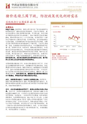 农林牧渔行业周报第45期：猪价连续三周下跌，防控政策优化利好需求