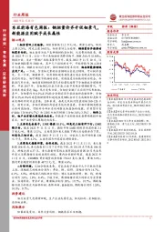 东亚前海有色周报： 钢招量价齐升促钼景气，新能源应用赋予成长属性