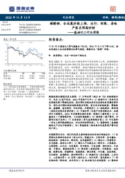 基础化工行业周报:碳酸锂、合成氨价格上涨,出行、纺服、房地产需求预期好转