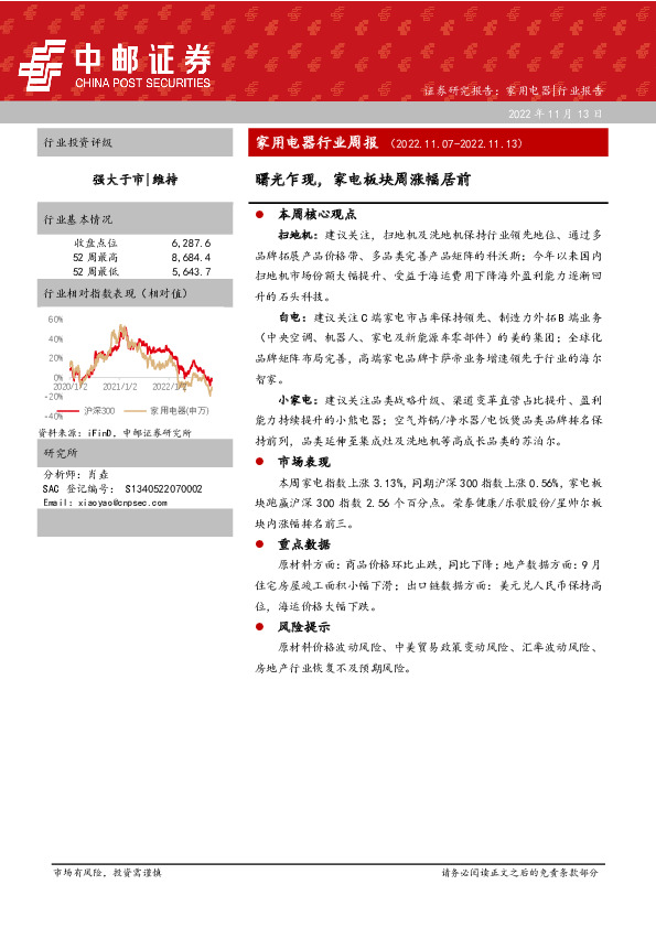 家用电器行业周报：曙光乍现，家电板块周涨幅居前