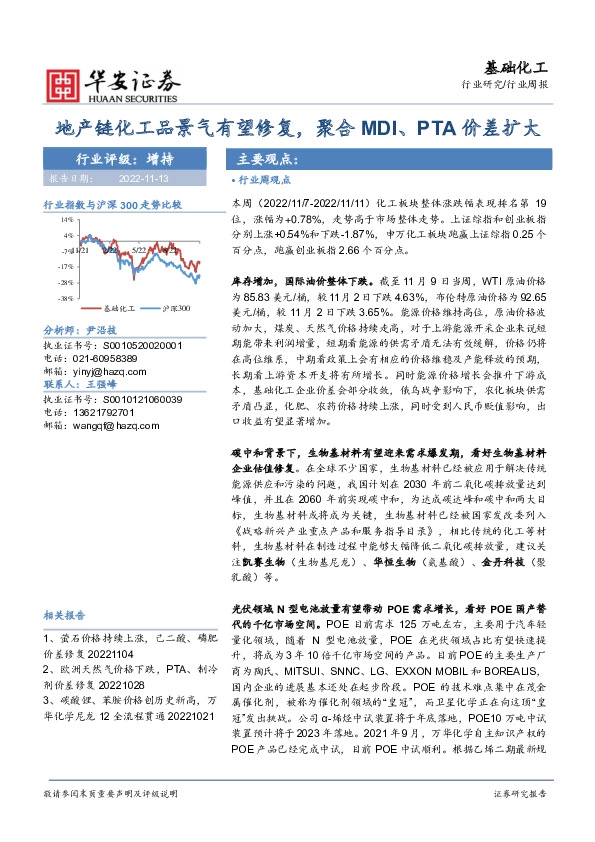 基础化工行业周报：地产链化工品景气有望修复，聚合MDI、PTA价差扩大