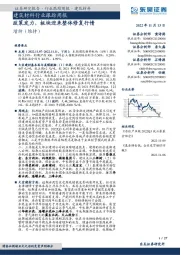 建筑材料行业跟踪周报:政策发力,板块迎来整体修复行情