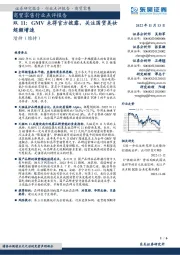 商贸零售行业点评报告:双11:GMV未得官方披露,关注国货美妆超额增速