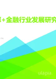 中国AI+金融行业发展研究报告
